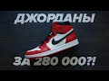 Обзор Nike Jordan 1 "Chicago". И в чем подвох?