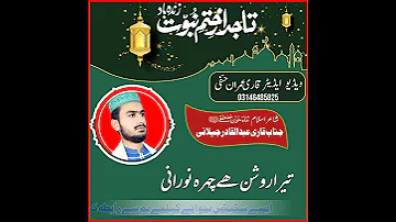 بہت ہی بہترین سٹیٹس شاعراسلام قاری عبدالقادر جیلانی 