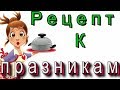 Оленина по немецки. Королевский вкус — оленя.Очень вкусное блюдо к праздникам. Wild auf Deutsch.