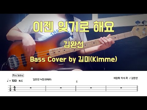 이젠 잊기로 해요 - 김완선