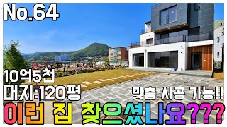 No.64송정택지지구 인근 마당 넓은 전원주택!!맞춤도가능!!대지:120평,지상주차4대,도시가스,3층