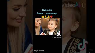 кудакҳо бемор нашаванд#кудакча #Тоҷикистон #ханда #точикистон