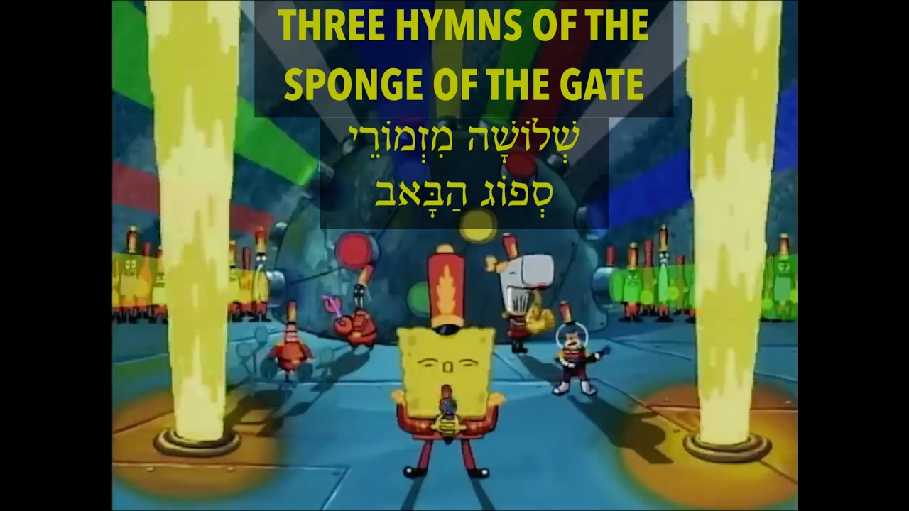 שְׁלוֹשָׁה מִזְמוֹרֵי סְפוֹג הַבָּאב