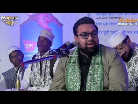 سيد محمدجواد حسيني سورة الشمس مقام الكرد في الدولة البنغلاديش ٢٠٢٣   