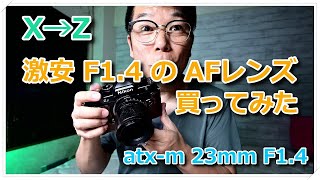 I bought the atx-m 23mm F1.4 F1.4 lens for the X-T5, Nikon Zf and