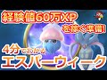 【4分でわかる】マーイーカ初登場！経験値60万XPを稼ぐ準備チャンス！｜エスパーウィークまとめ【ポケモンGO】