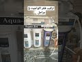تركيب فلتر اكواجيت 5 مراحل 