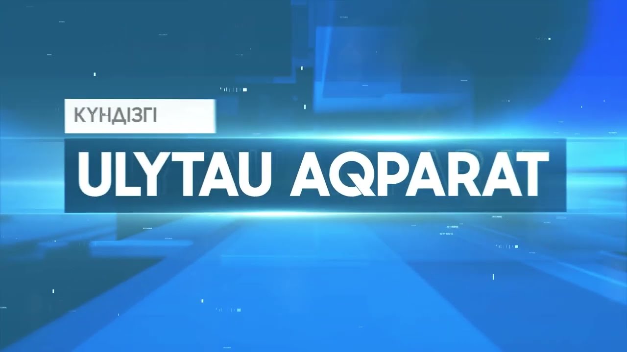 ULYTAU AQPARAT. Күндізгі жаңалықтар. 18.10.2023