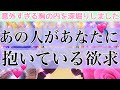 【オトナ向け❣️赤裸々すぎた😳】相手の気持ち💟片思い複雑恋愛不倫🦋ルノルマンオラクルタロット恋愛占い🥀詳細深堀りカードリーディング