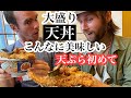 外国人がデカ盛り天丼に大感激!Tring Japanese Tempura