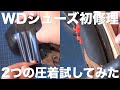 【渓流トラウト】ウェーディングシューズ初修理！想像と違ったけどなんとかくっ付いて一安心^ - ^