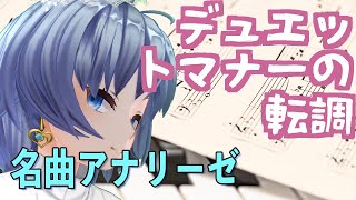 【名曲アナリーゼ#33】『美女と野獣』