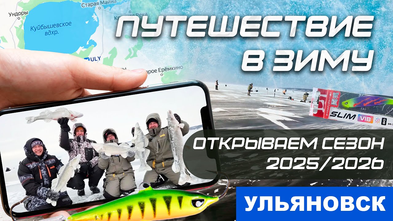 ВСКРЫЛИ ВОЛГУ ПЕРВЫМИ И НАЛОВИЛИ 50 КГ РЫБЫ! ОТКРЫТИЕ СЕЗОНА - УЛЬЯНОВСК 25-26.
