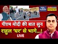 News ki pathshala live with sushant sinha  modi      rahul gandhi   congress vs bjp