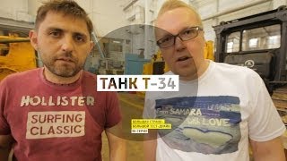 Танк Т-34 - День 36 - Челябинск - Большая страна - Большой тест-драйв