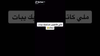 مقطع مضحكة لي تيكتوكر الخطيب Lkhtib tik tok Stars Morocco