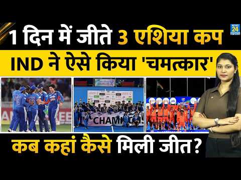 Team India ने 1 दिन में जीते 3 Asia Cup, कब कहां कैसे मिली जीत | IND vs SL| Harmanpreet| Controversy