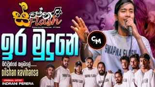 Ira Mudhune Swpna Flash 2025 New Nonstop