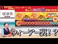 ウィーアー！(おに裏)と新時代(おに)叩いてみた！