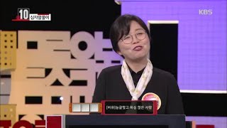 [십자말풀이] 능글맞고 욕심 많은 사람을 이르는 말은 [우리말 겨루기] 20200316