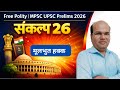 Free Polity MPSC UPSC Prelims 2026 | मूलभूत हक्क | #mpsc #upscexam #polity