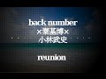 back number×秦基博×小林武史/reunion (東京メトロ「Find my Tokyo.」CMソング)#02 JPnews禅