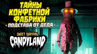 ТАЙНЫ КОНФЕТНОЙ ФАБРИКИ ( CANDYLAND: Sweet Survival )