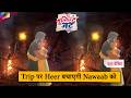 Tu Juliet Jatt Di UPDATE Heer Saves Nawaab On Trip 17th February 2026