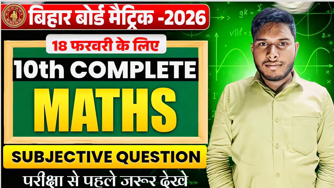 18 February Math Subjective Question 2026 || Math Class 10th Subjective Question Bihar Board 2026
