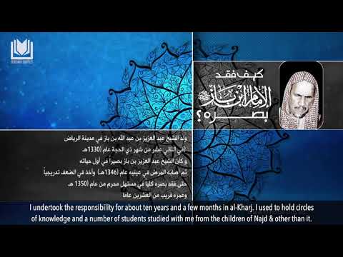 Shaykh Ibn Bāz Briefly Narrates His Journey in Seeking Knowledge and the Lost of His Eyesight