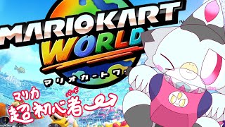 【マリオカートワールド】はしる！！ #nintendoswitch2
