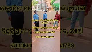 security guard and supervisor job #viral #odia #odiamusic #2026 #explore