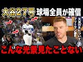 【大谷翔平27号ホームラン】5万人が確信した特大逆転2ランホームラン【海外の反応】