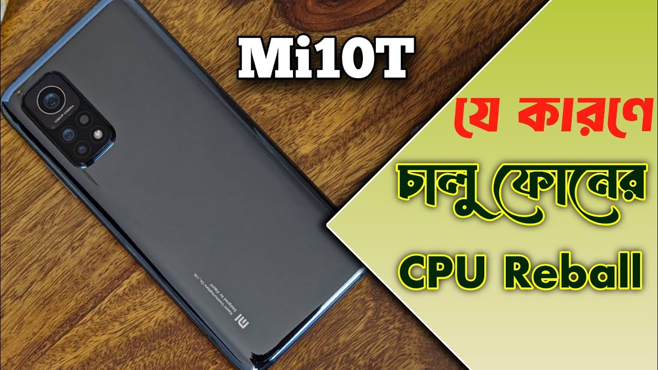 Mi 10T চালু ফোনের CPU REBALL 