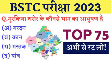 Bstc Important Questions 2023/Bstc online classes 2023/How to prepare for Bstc 2023/Bstc Live