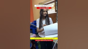 📚 नोटबुक, रजिस्टर, कॉपी बनाने की मशीन #notebook #business #notebookmakingmachine