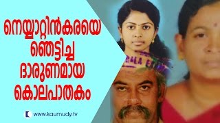 An Atrocious Crime in Neyyattinkara | Secret File  | Kaumudy TV