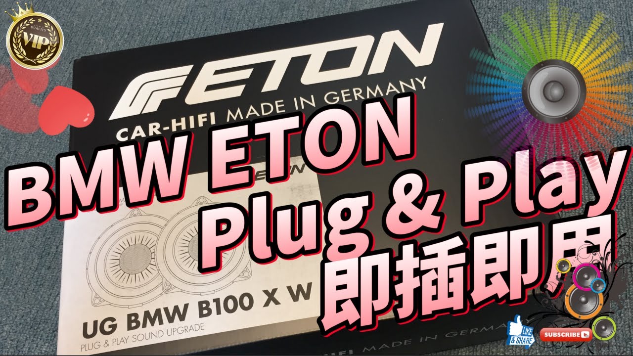 Best car audio system 🎧 ETON UG B100 XW BMW Plug & Play Speaker Hi-End  Unboxing宝马开箱全新汽车音响喇叭伊顿B100XW - YouTube