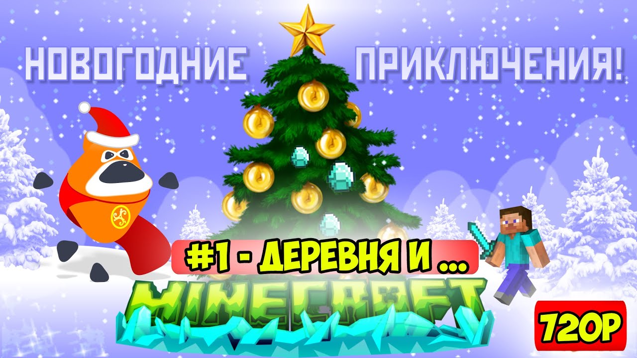 Новогоднее приключение слушать. Новогодние приключения. Новогодние приключения Бомпки. Новогоднее приключение двух братьев. Турбозавры зимние приключения.