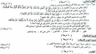 اسئلة الاسلامية السادس الاعدادي علمي التطبيقي  الادبي الدور الاول  2023