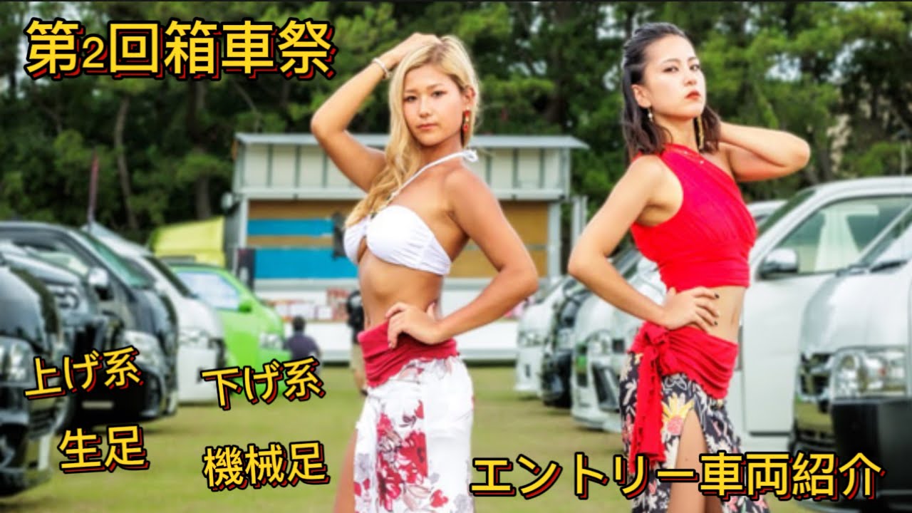 【ハイエース】ハイエース女子主催　第2回箱車祭　エントリー車両紹介❣️