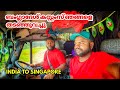 ബംഗ്ലാദേശ് കസ്റ്റംസ് ഞങ്ങളെ തടഞ്ഞുവച്ചു INDIA TO SINGAPORE / E B J 17