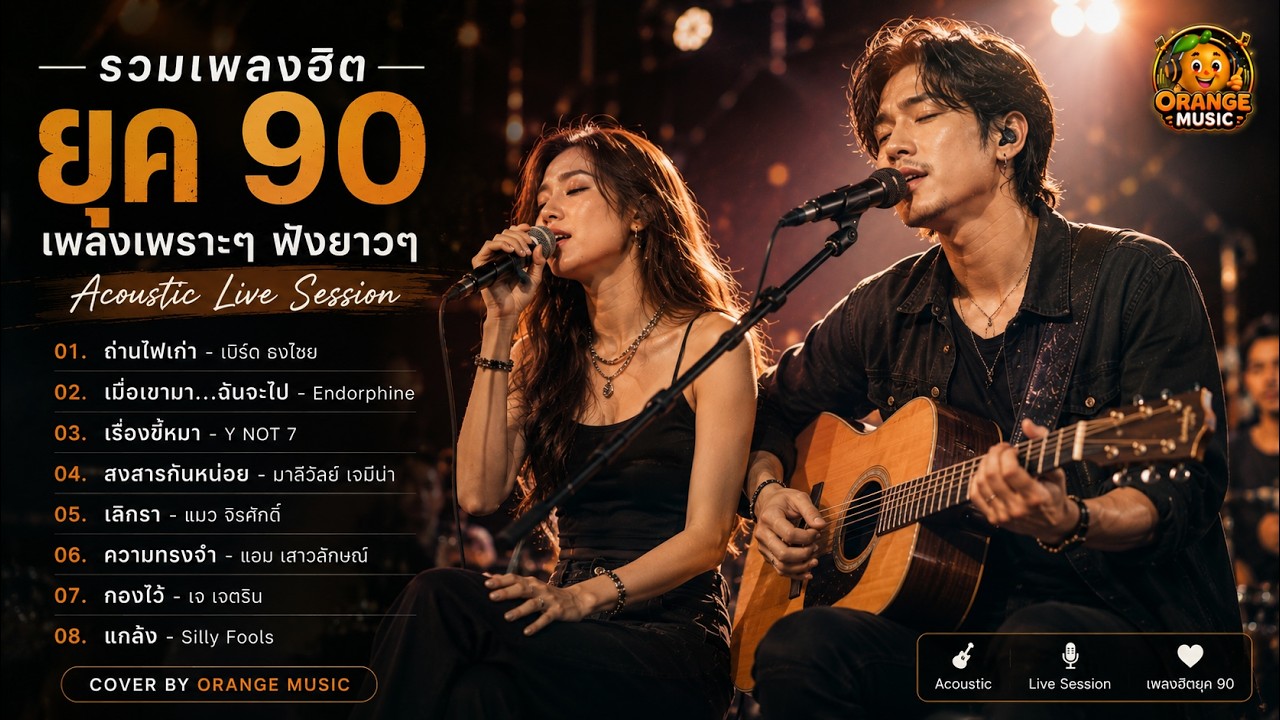 รวมเพลงฮิตยุค90 เพลงเพราะๆ ฟังยาวๆ (Acoustic Live Session) | Cover by ...