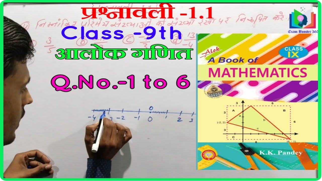 आलोक गणित || Alok Math || class -9th || k.k Pandey || ex-1.1 || q.no-1 ...