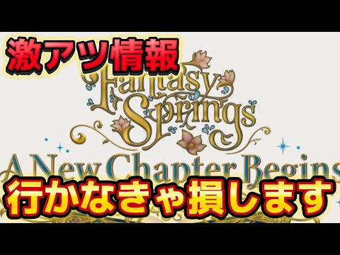 絶対行くべき‼️ファンタジースプリングスのオープン記念展示会開催決定‼️