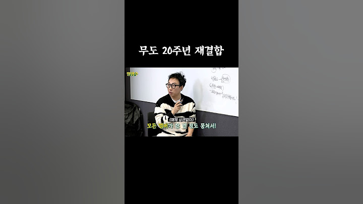 무도 20주년 재결합 #무한도전 #할명수 #박명수