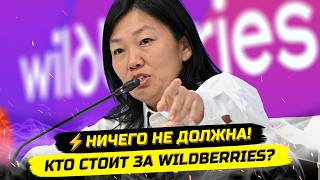 ⚡️ПРОБОЛТАЛАСЬ! ВОТ ЧТО ПРОИСХОДИТ С WB НА САМОМ ДЕЛЕ!