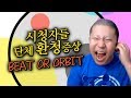 시청자들 단체 환청증상에 빠뜨린 Beat or Orbit, 이것은 족구식 최면요법? (17.09.01-12) :: 철구