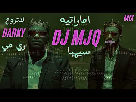 ريمكس سيمبا ري مي لاتروح إمارتيه      7    