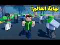 روبلوكس البقاء على قيد الحياة فى نهاية العالم من الزومبي لعبة Roblox 